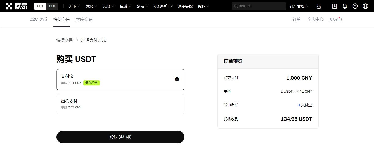 OKX buy USDT pay purchase USDT payment page